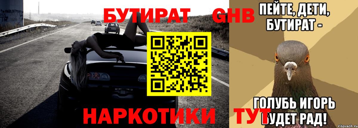 БУТИРАТ бутик Баксан