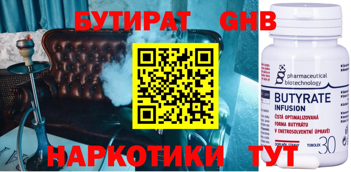 Баксан  БУТИРАТ GHB  Вход с VPN 