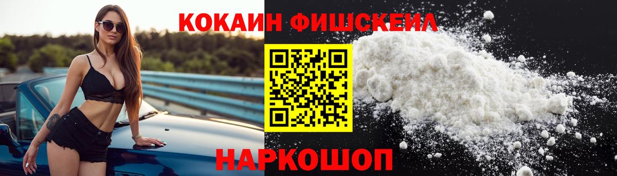КОКАИН FishScale Баксан
