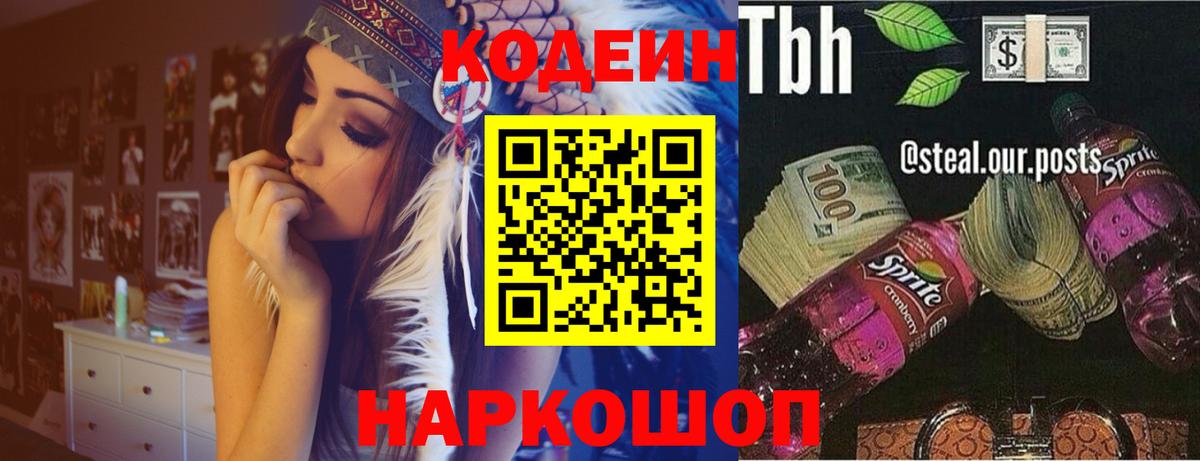 Кодеиновый сироп Lean напиток Lean (лин)  Кодеин Purple Drank  Баксан  Вход с VPN 